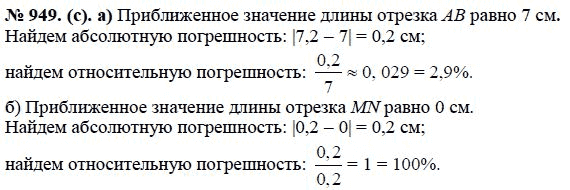 Ответ к задаче № 949 (с) - Ю.Н. Макарычев, гдз по алгебре 8 класс